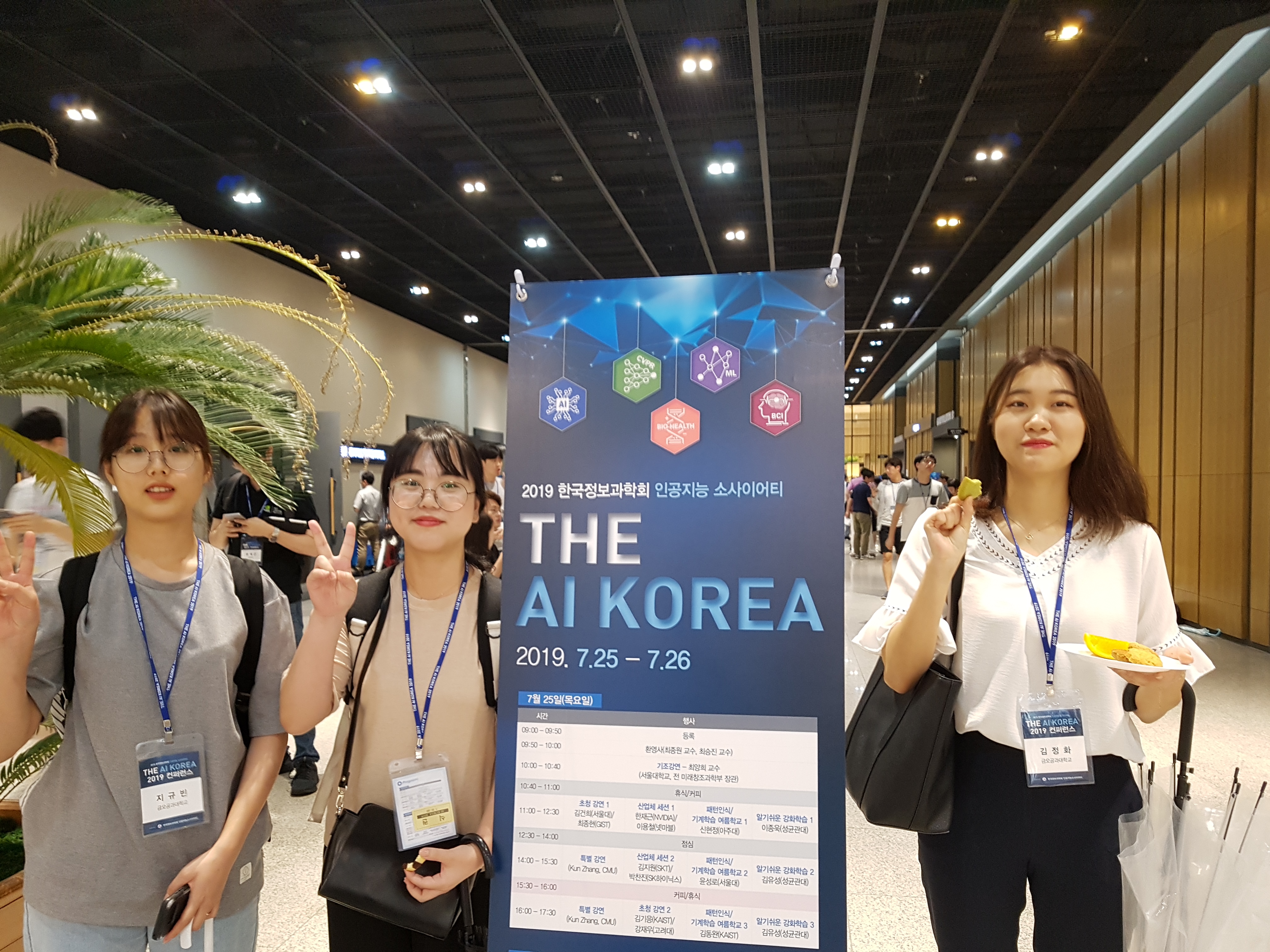 2019 AI Expo & AI Korea